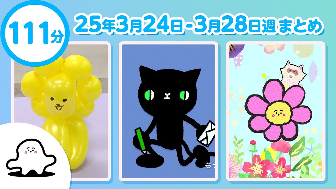 【赤ちゃんが喜ぶ】シナぷしゅ公式25/03/24～03/28まとめ│赤ちゃんが泣き止む・知育の動画 img